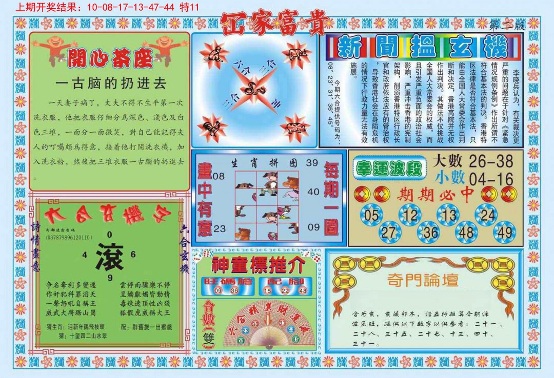 061期函家富贵-2[图]