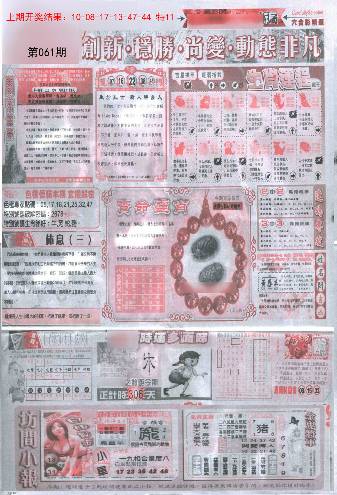 061期新六合精选C[图]