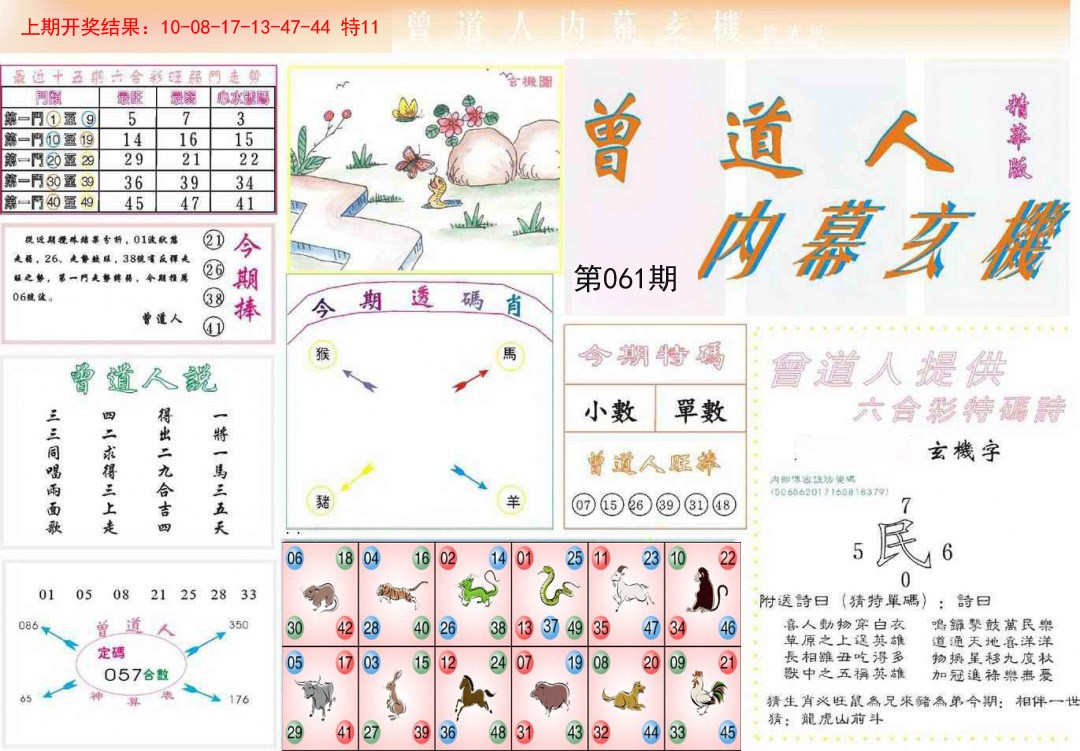 061期曾道人内幕精华版[图]