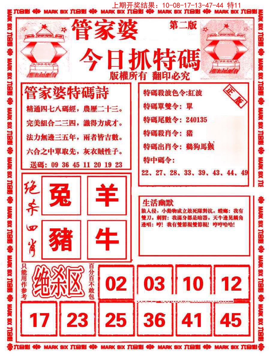 061期管家婆抓特码B[图]