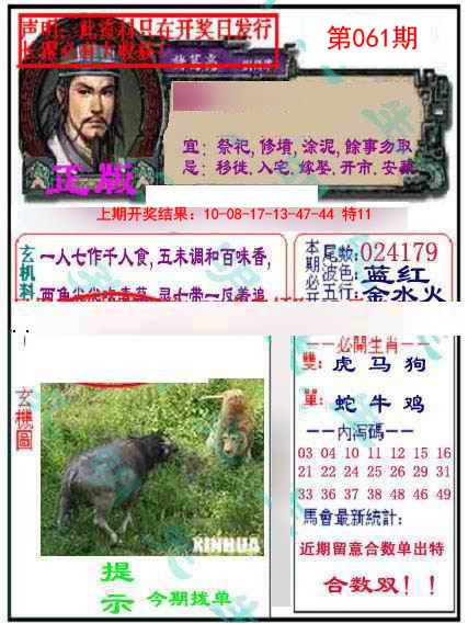 061期正版孔明报[图]