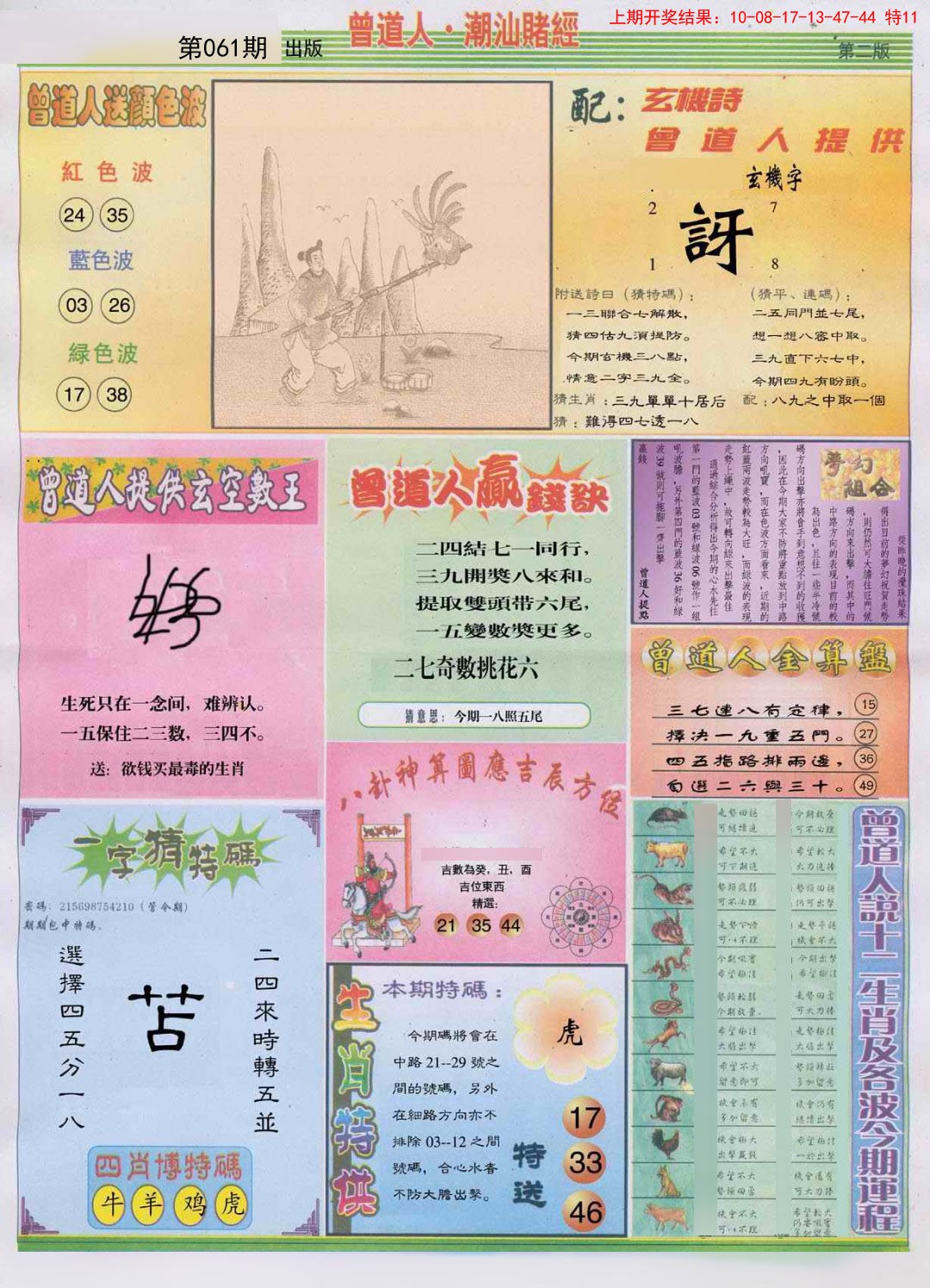 061期潮汕赌经B[图]