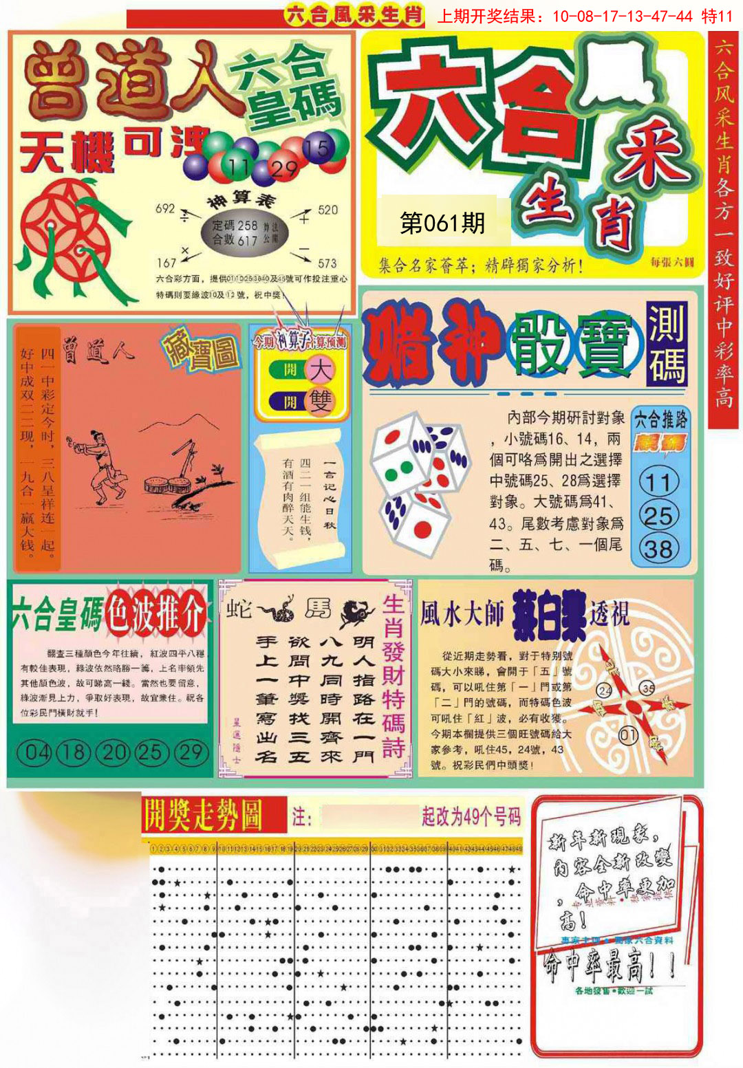 061期六合风采A[图]