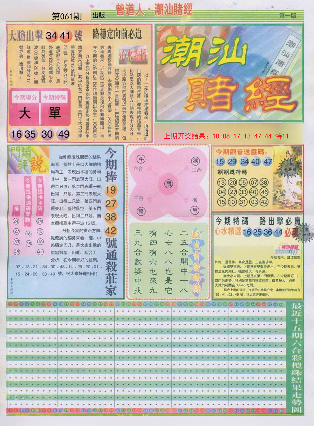 061期潮汕赌经A[图]