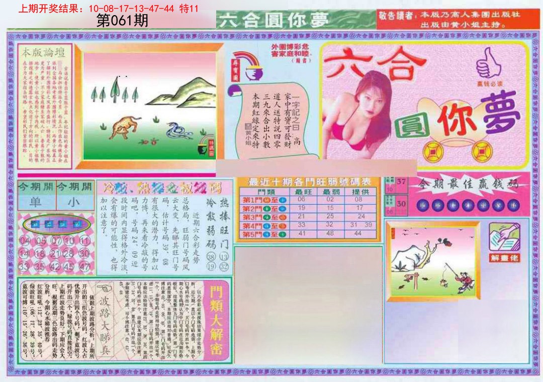 061期(新版)六合圆你梦A[图]