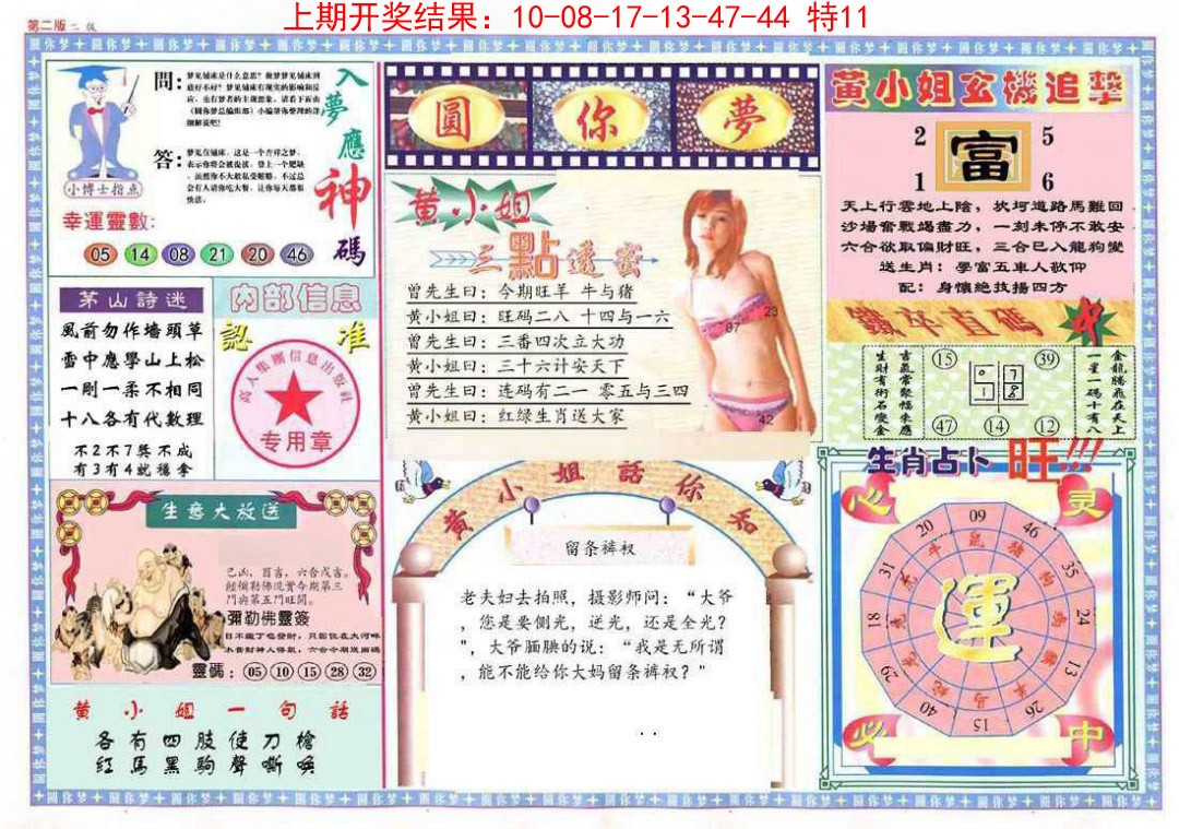 061期(新版)六合圆你梦B[图]