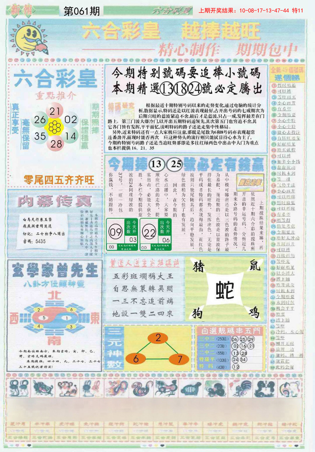 061期六合彩皇B[图]
