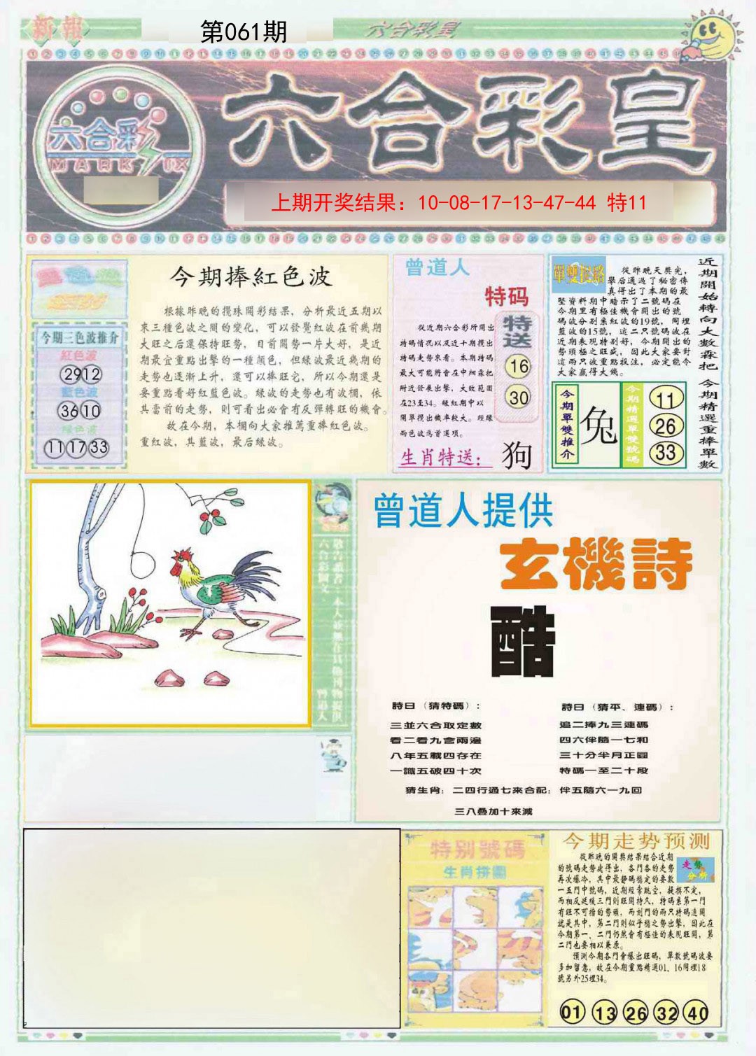 061期六合彩皇A[图]