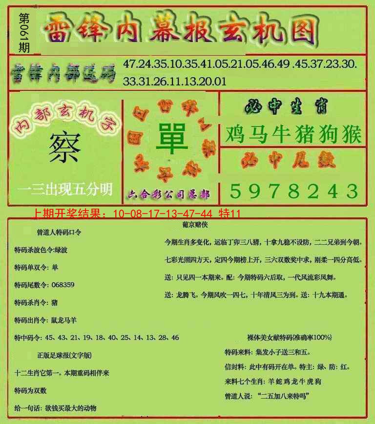 061期雷锋玄机报[图]