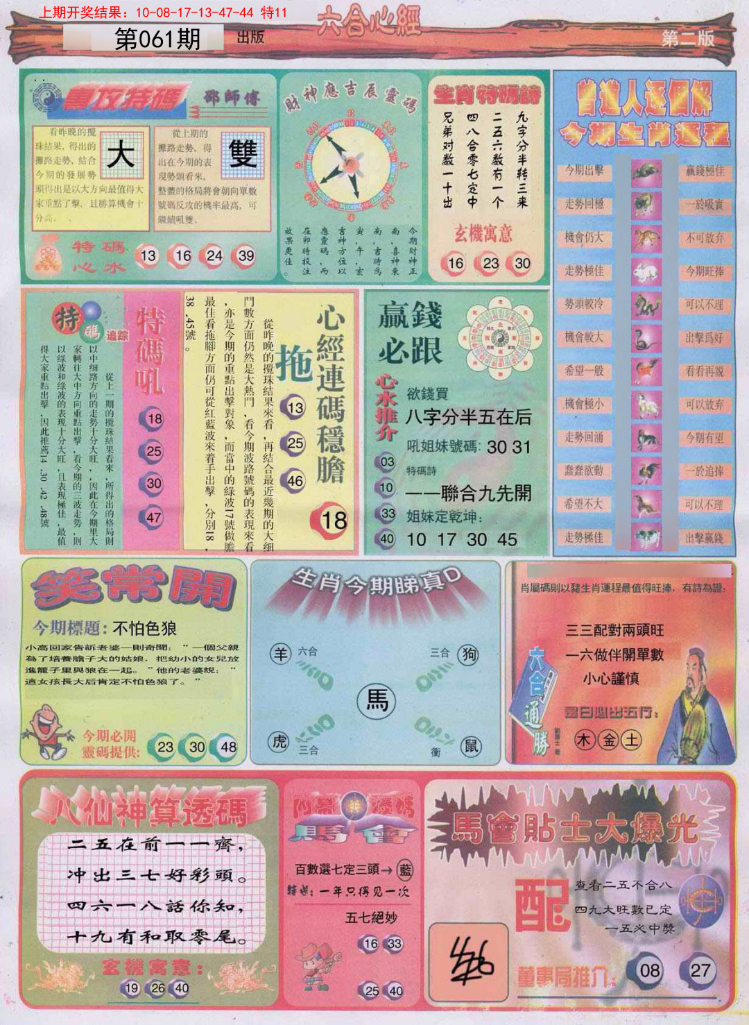061期六合心经B[图]
