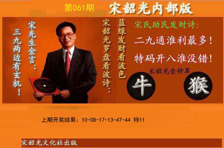 061期宋韶光内部版(另版)[图]