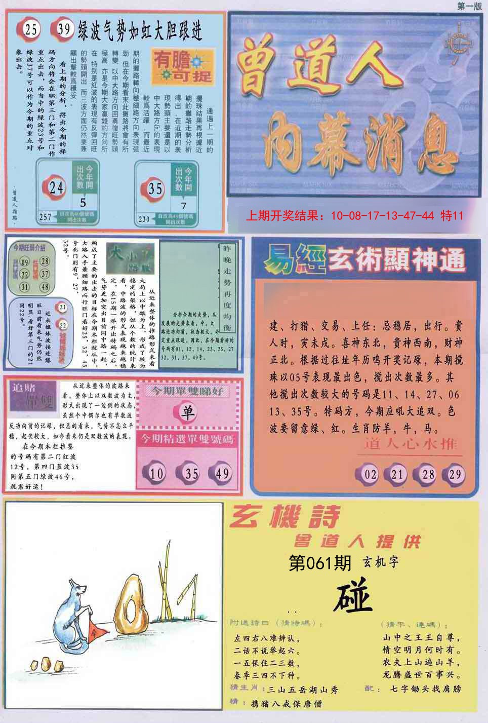 061期曾道人内幕消息A[图]