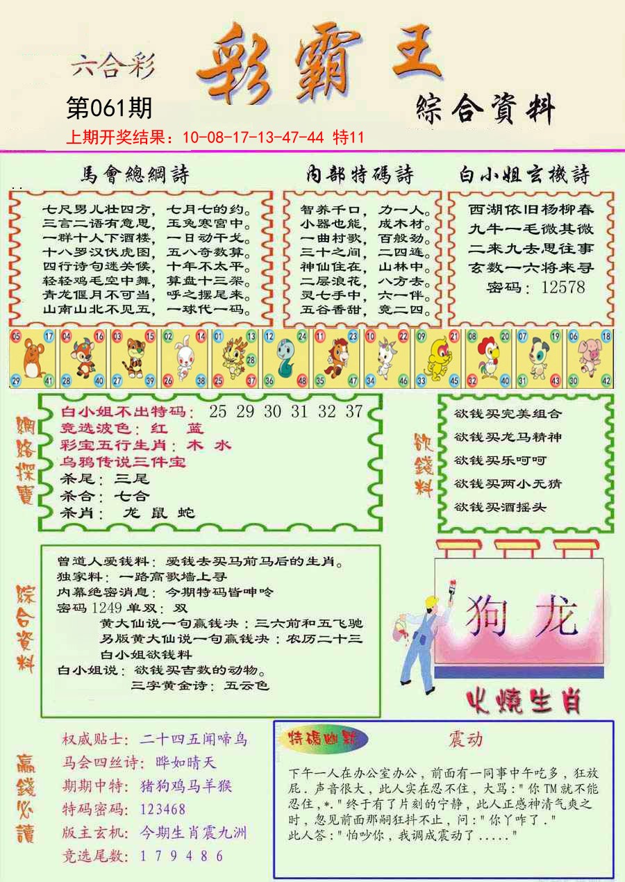 061期精装彩霸王彩[图]