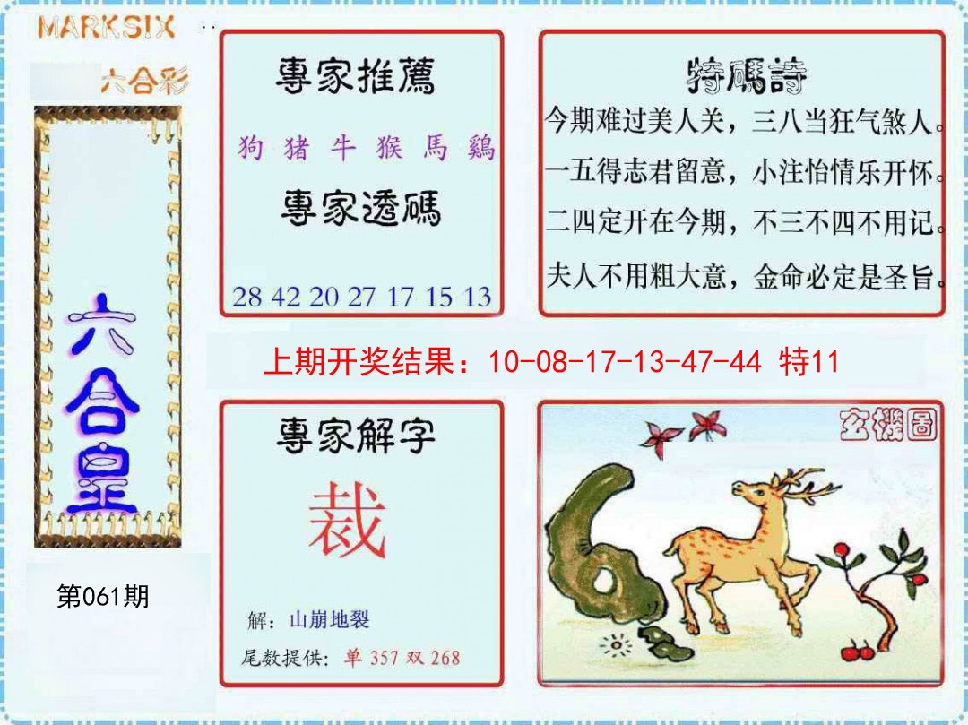 061期六合皇[图]