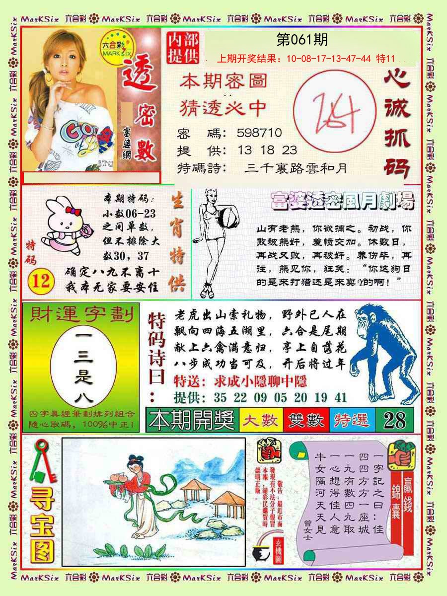 061期富婆透密数[图]