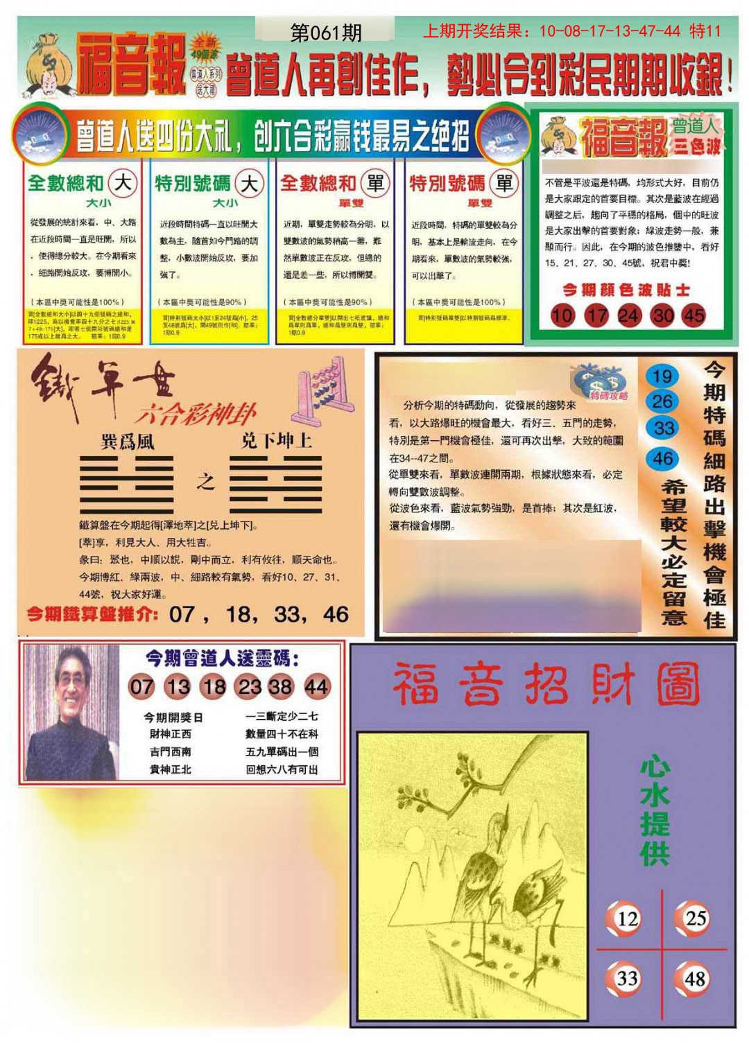 061期福音报B[图]