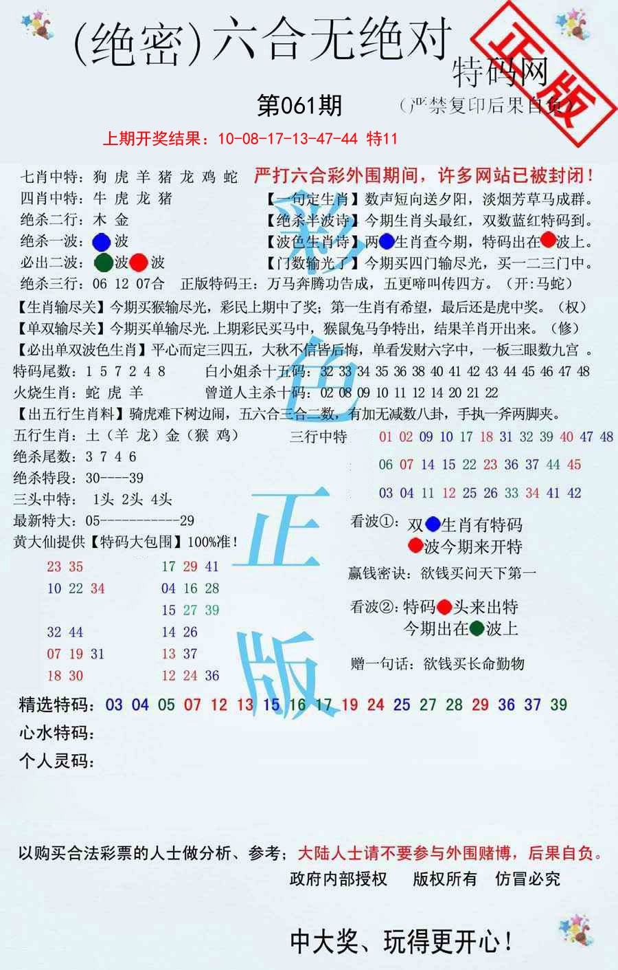 061期六合无绝对[图]