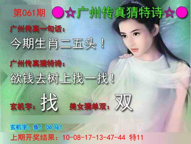 061期广州传真中特诗[图]