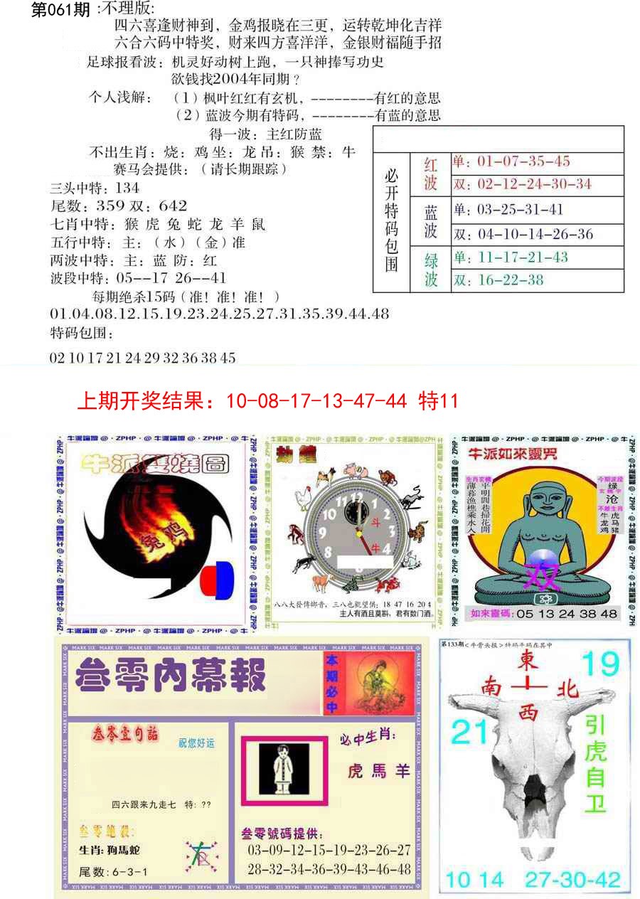061期五鬼正宗会员综合资料B[图]
