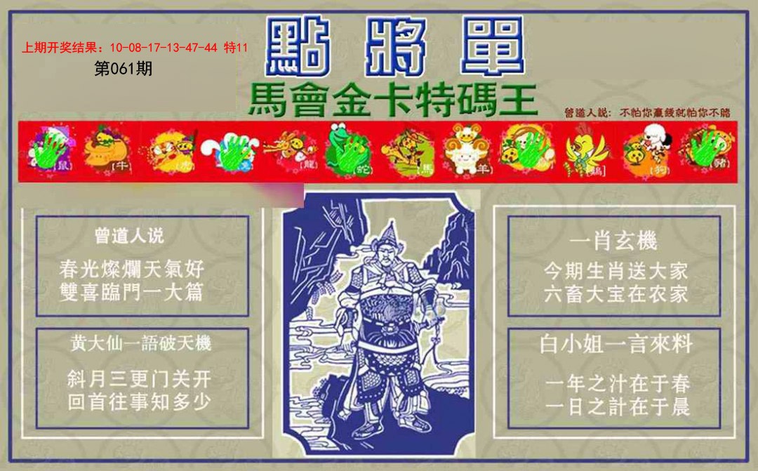 061期点将单[图]