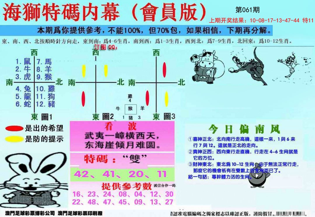 061期另版海狮特码内幕报[图]