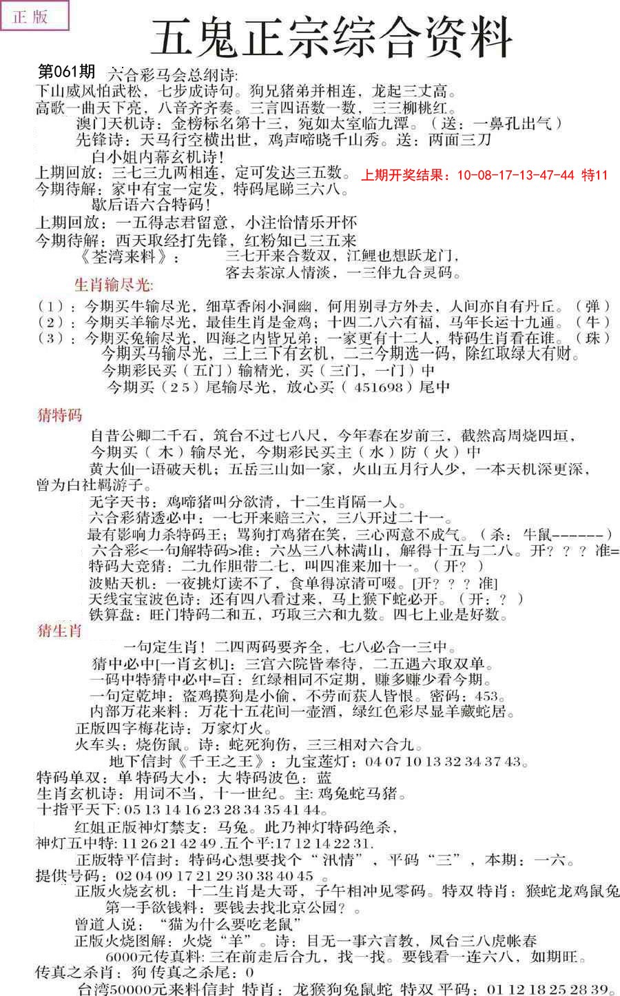 061期五鬼正宗会员综合资料A[图]