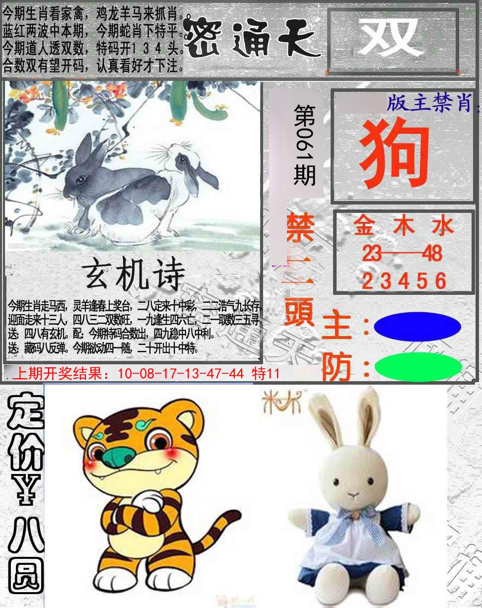 061期密通天[图]