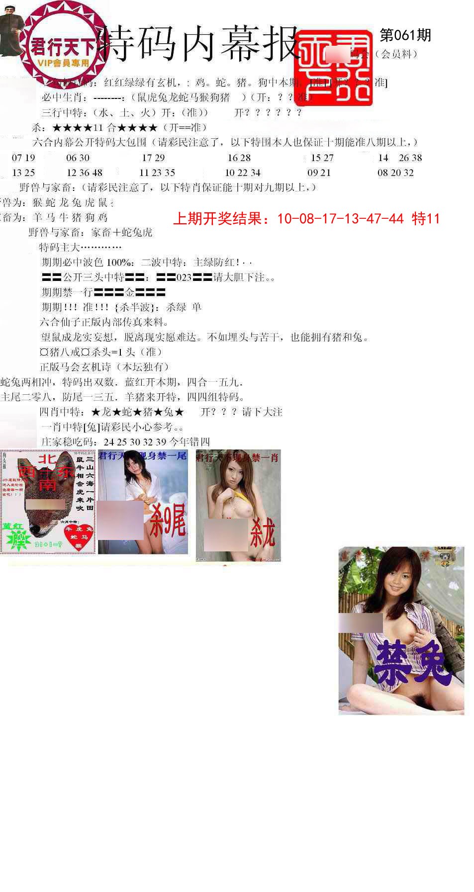 061期特码内幕报[图]