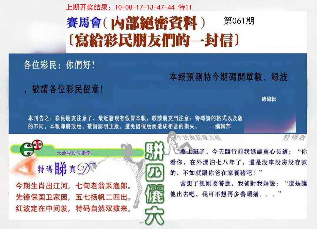 061期一封信[图]