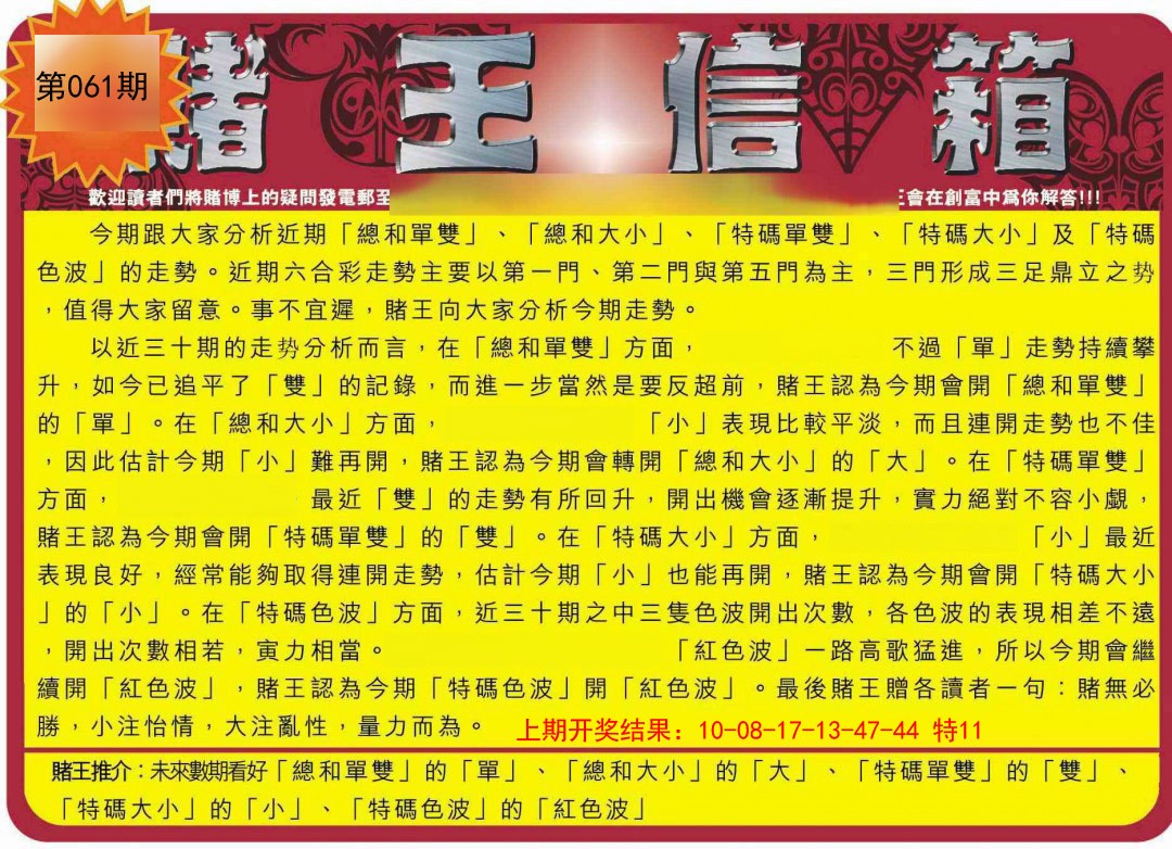 061期创富赌王信箱[图]