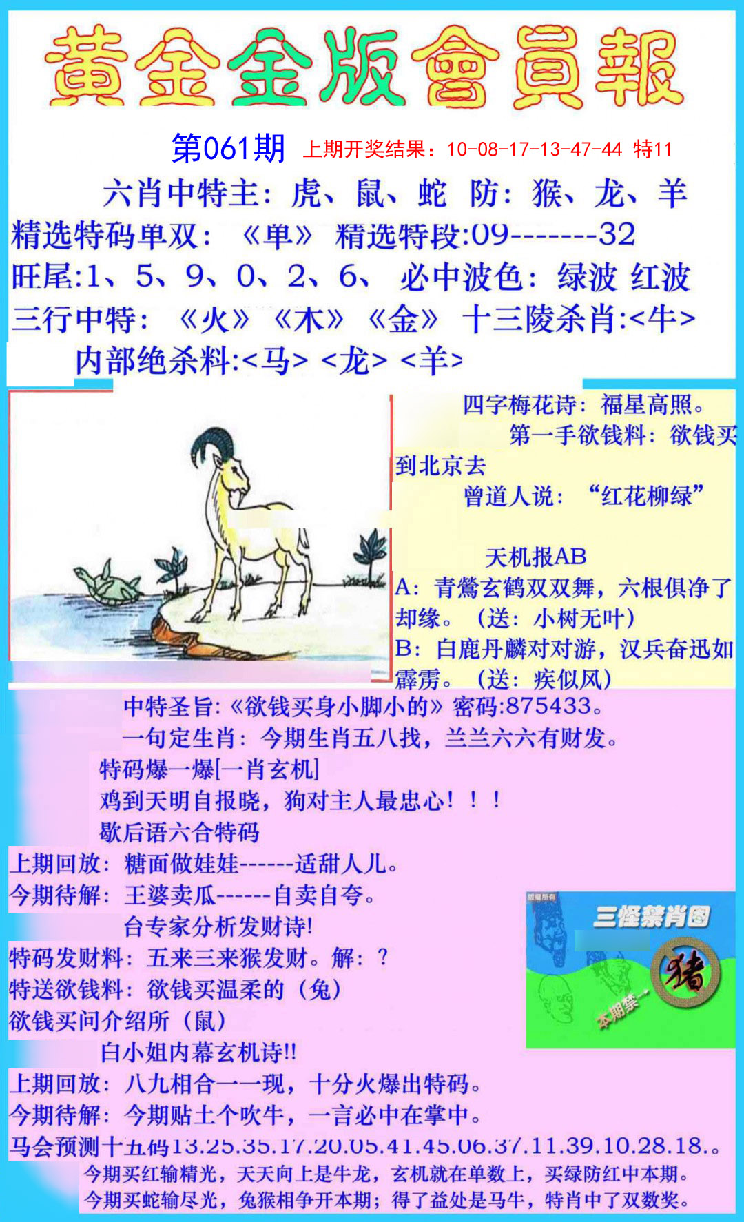 061期黄金金版会员报[图]