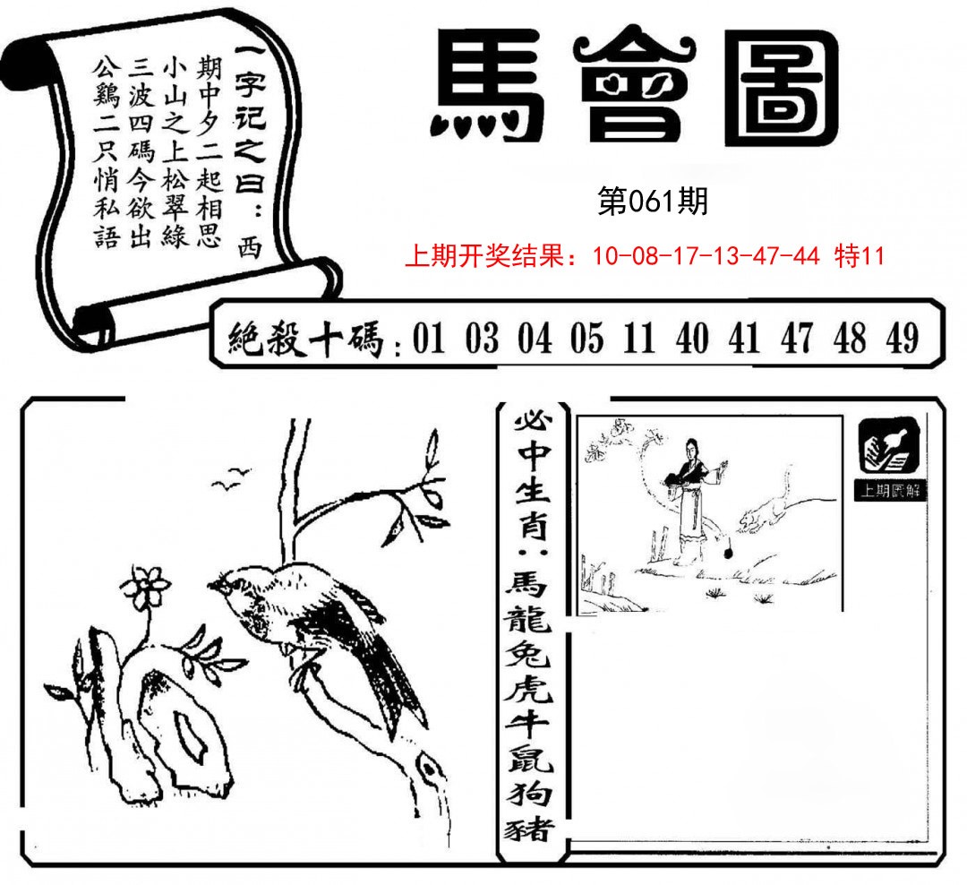 061期马会图[图]