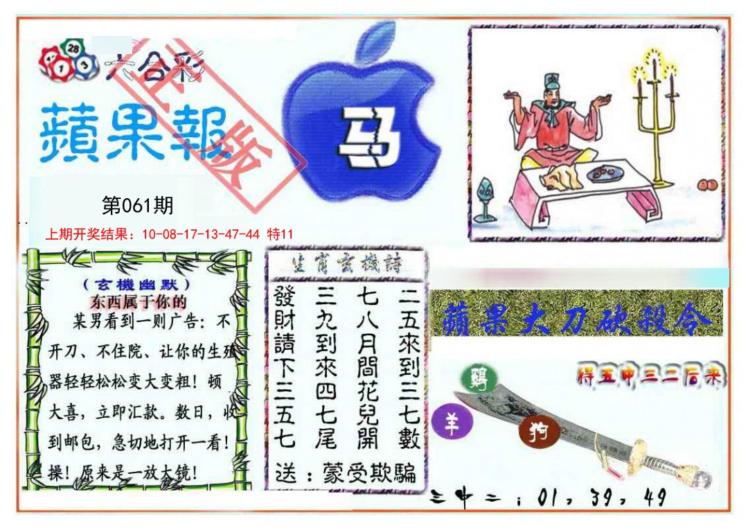 061期频果报[图]