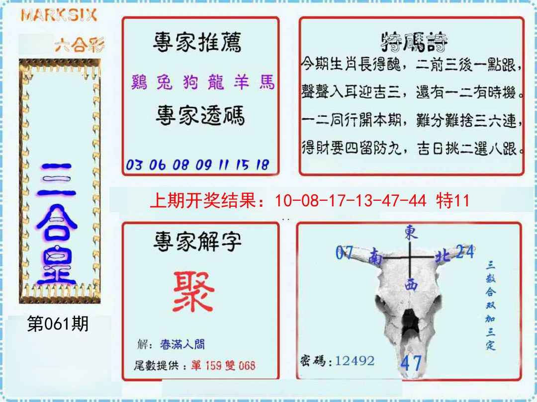 061期三合皇[图]