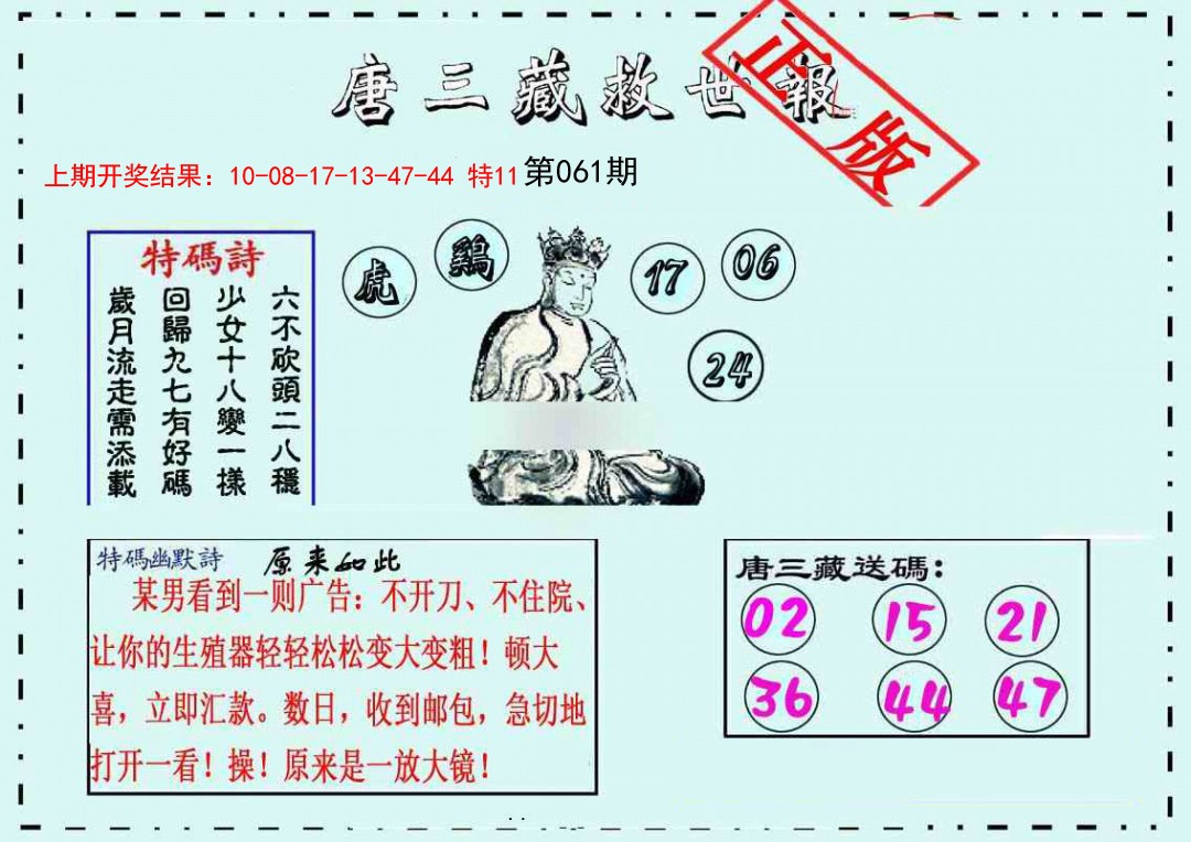061期唐三藏救世报[图]