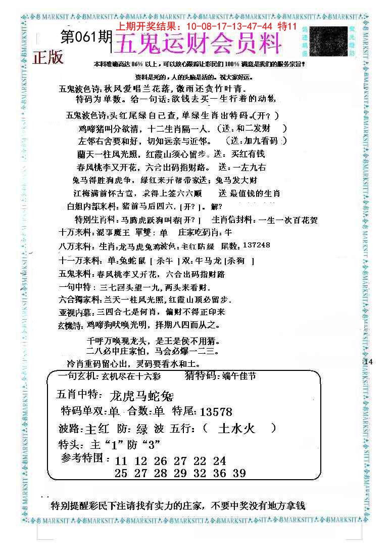 061期五鬼运财会员料[图]