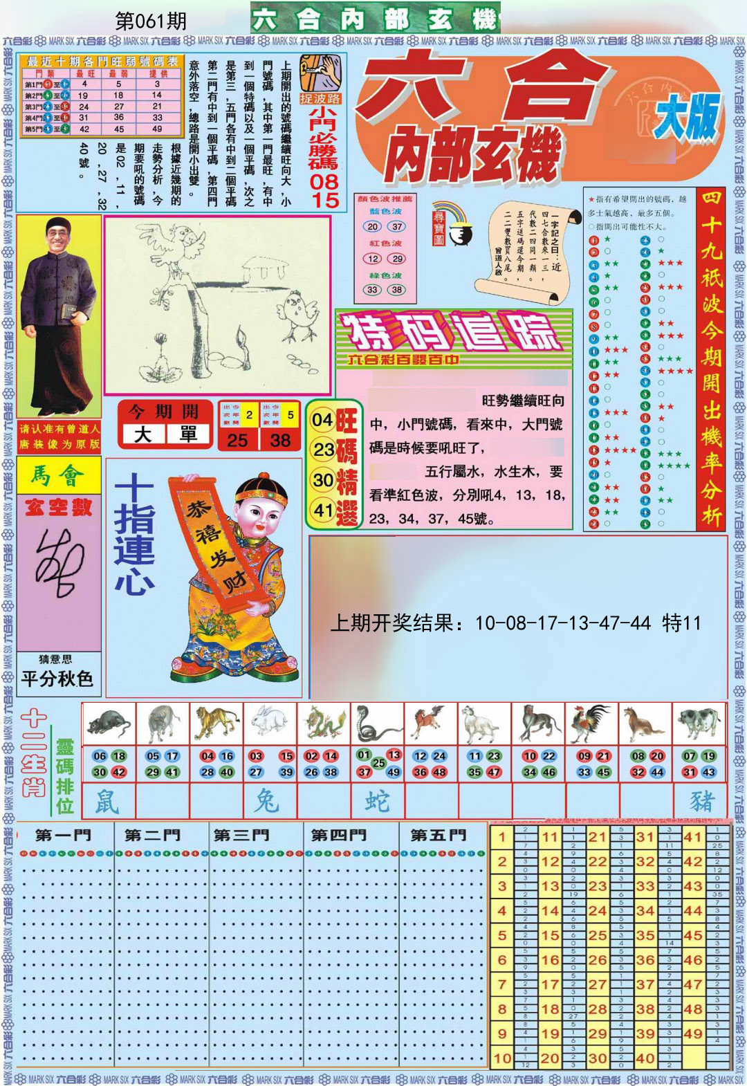 061期六合内部A加大版[图]