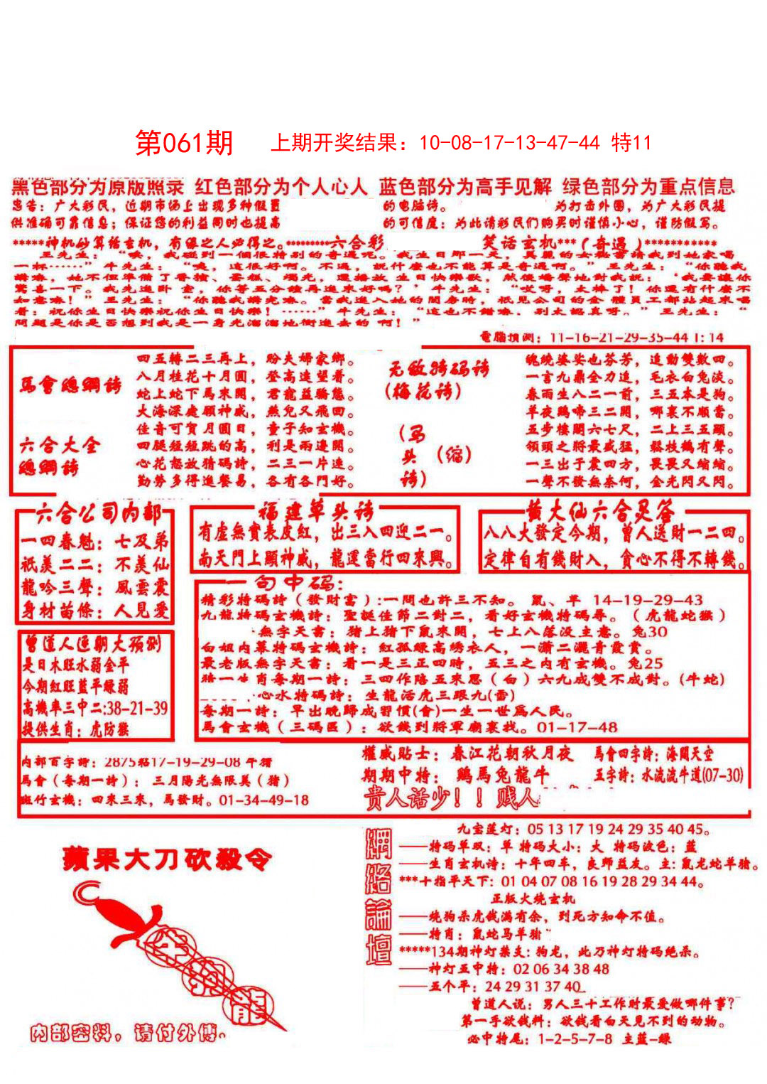 061期大刀彩霸王A[图]