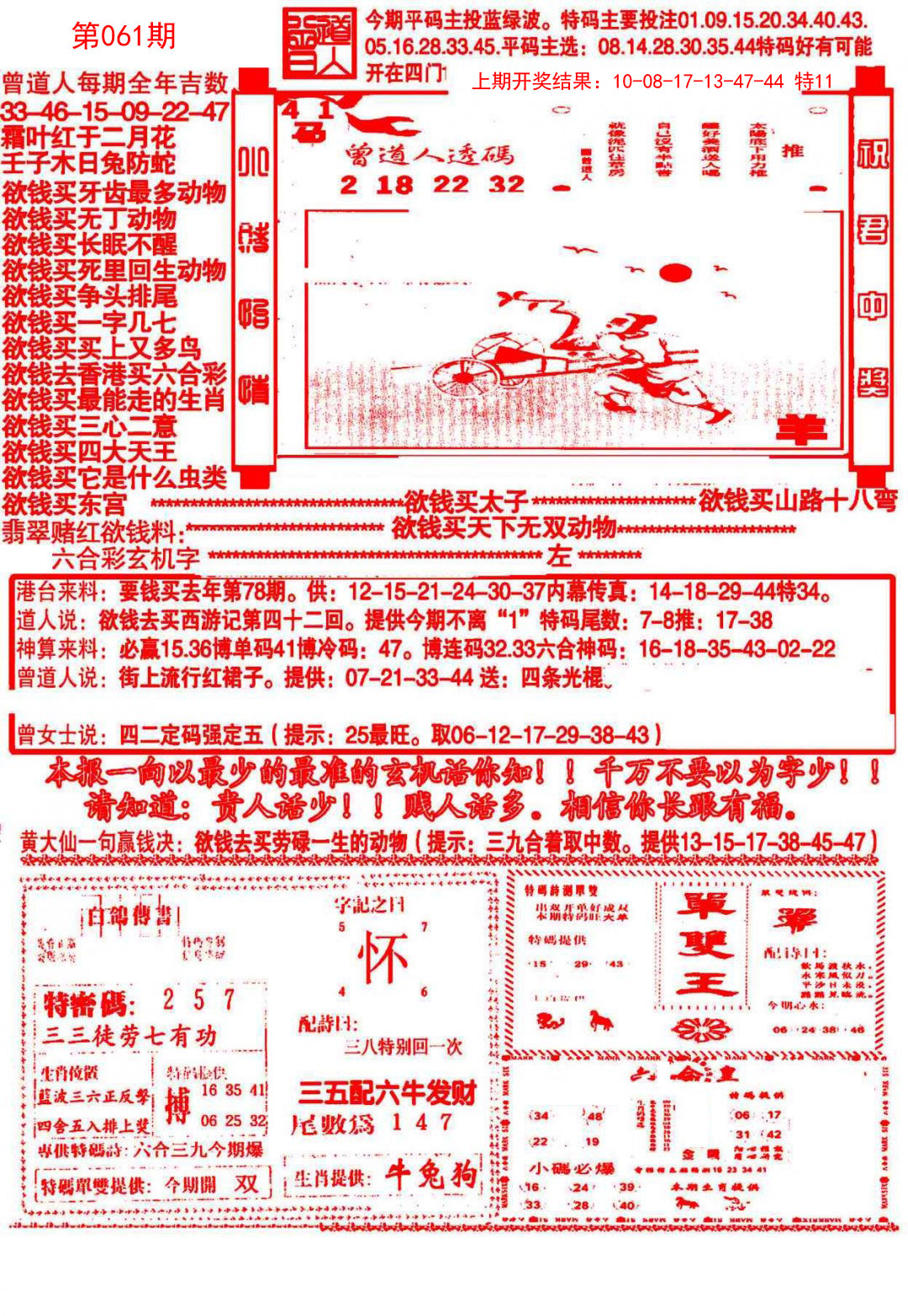 061期大刀彩霸王B[图]