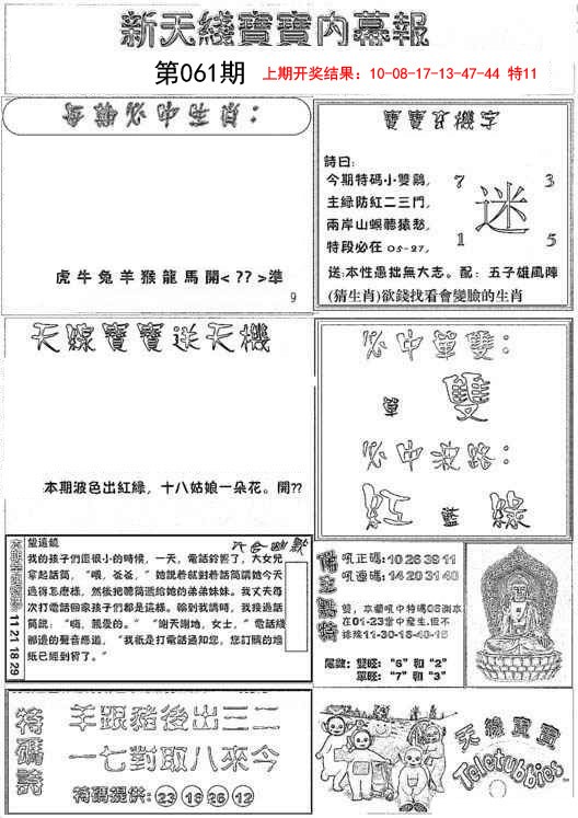 061期新天线宝宝(彩)[图]