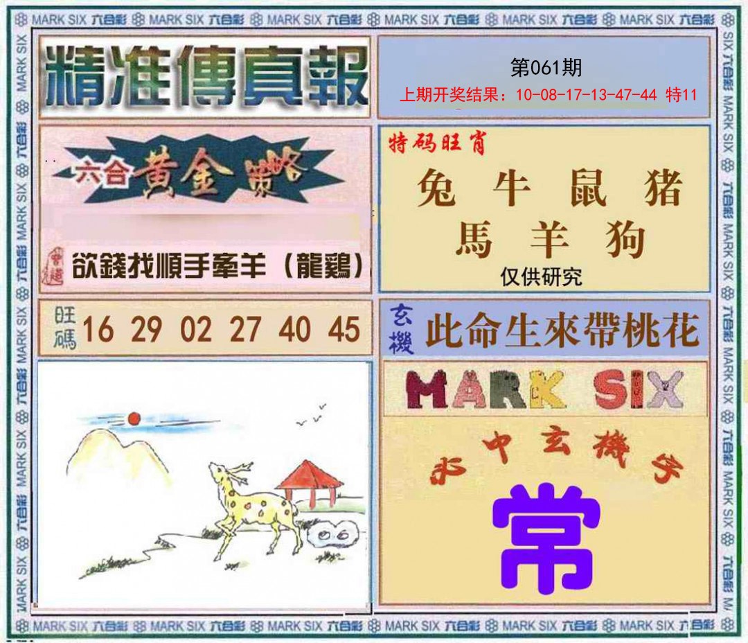 061期精准<傳真報>[图]