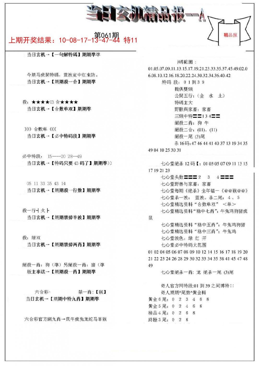 061期当日玄机精品报A[图]