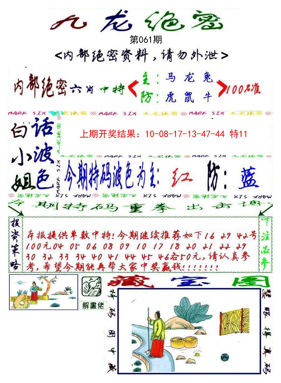 061期九龙密报[图]