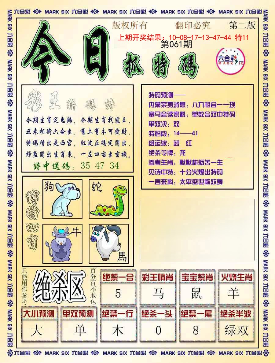 061期今日抓特码-B[图]