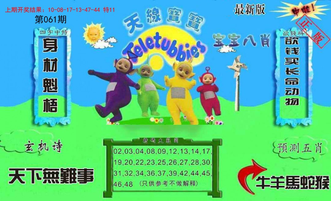 061期新天线宝宝(2006二版)[图]