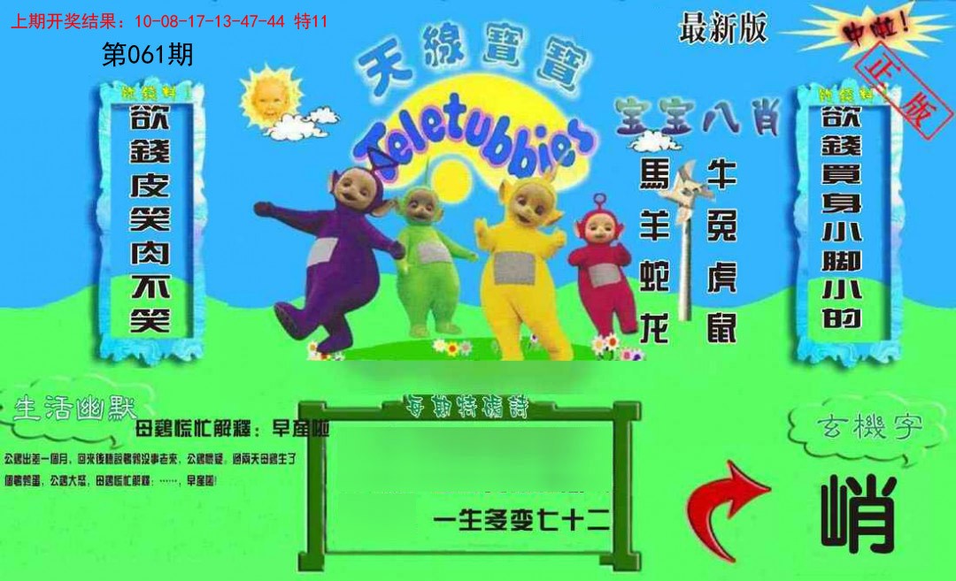 061期新天线宝宝(2006一版)[图]