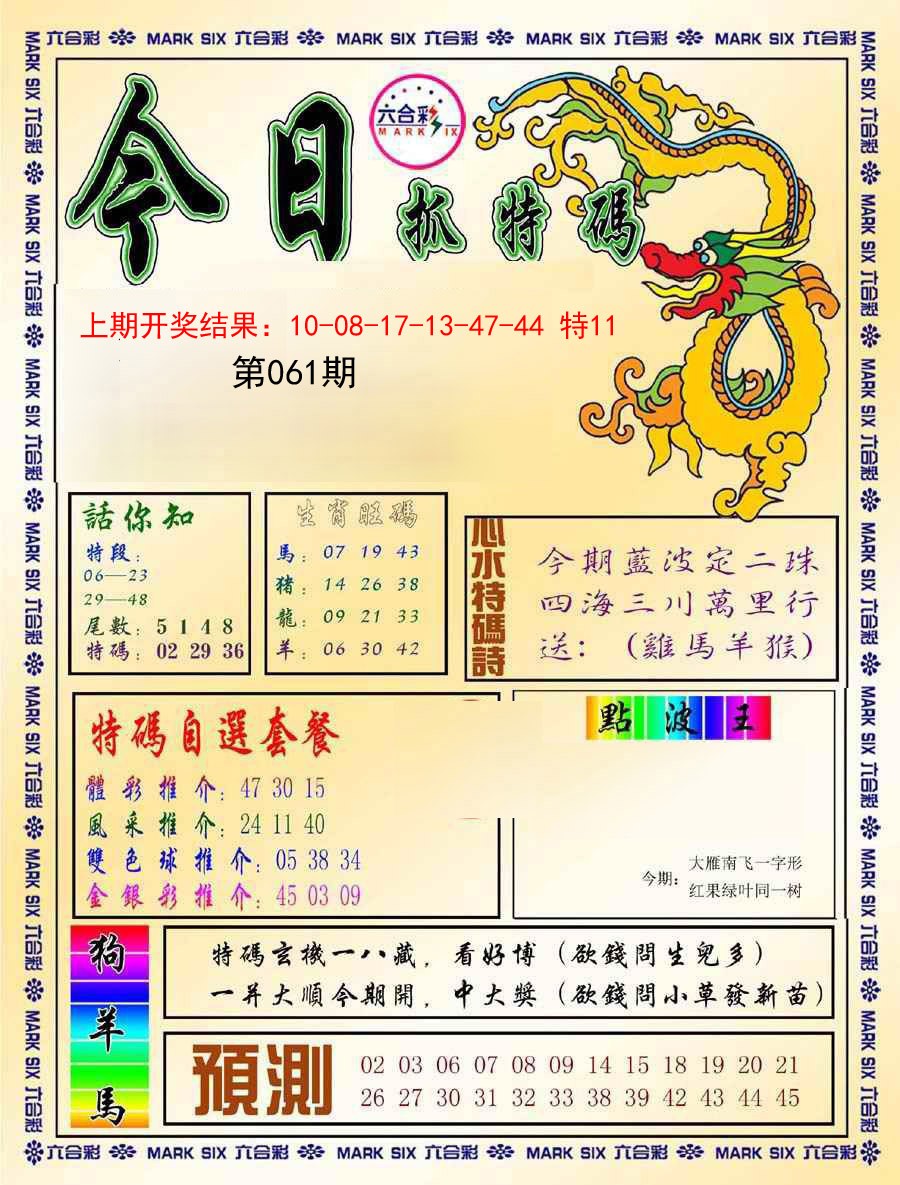 061期今日抓特码-A[图]