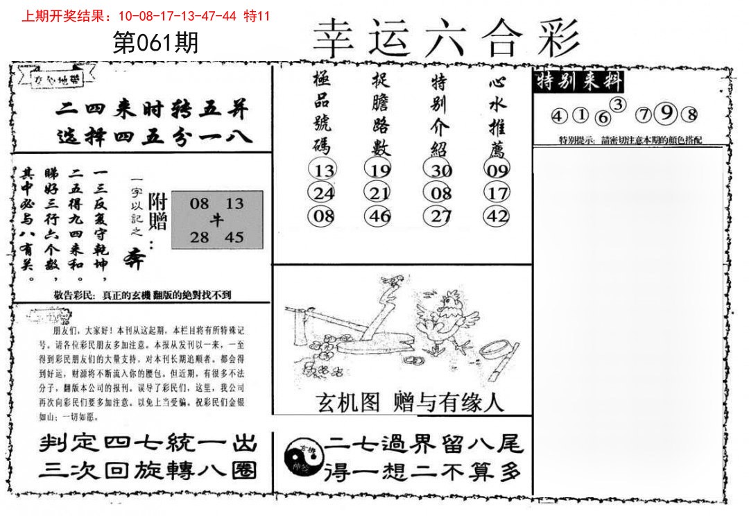 061期幸运六合彩[图]