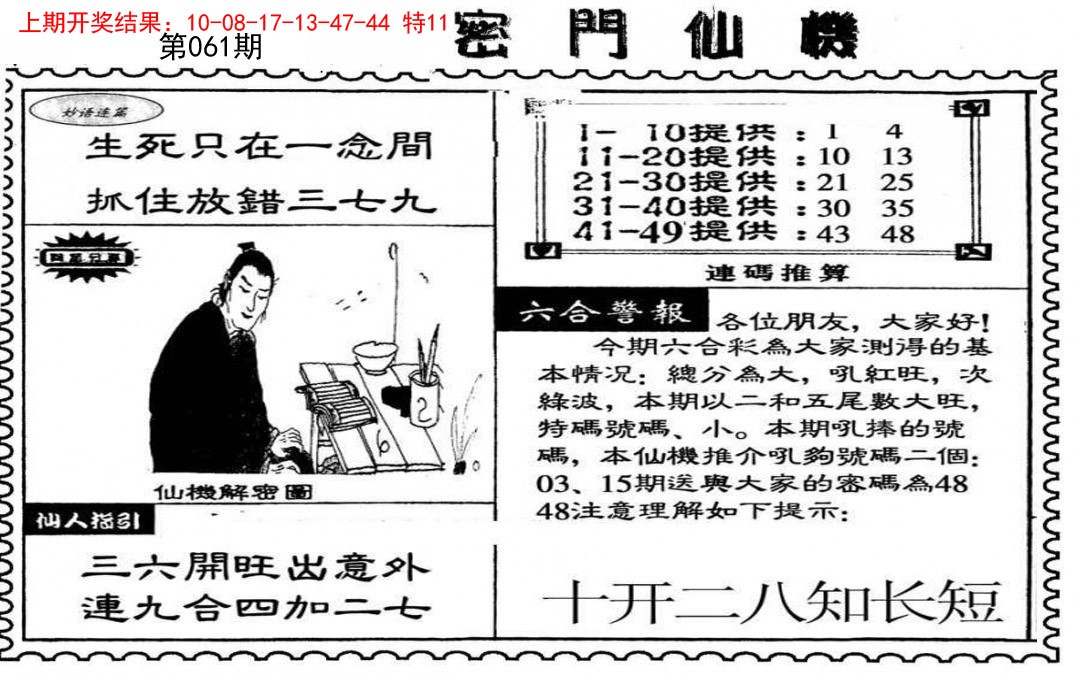 061期新密门仙机[图]