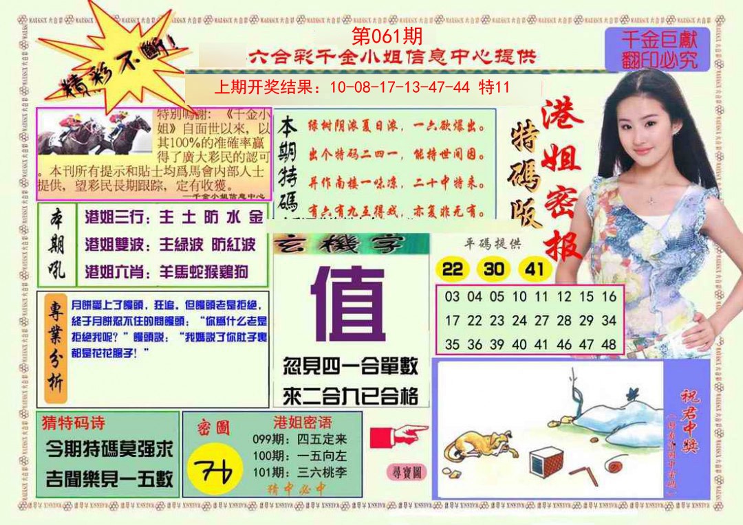 061期港姐密报A[图]